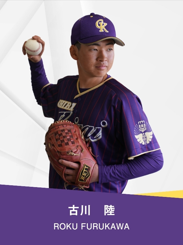 古川 陸