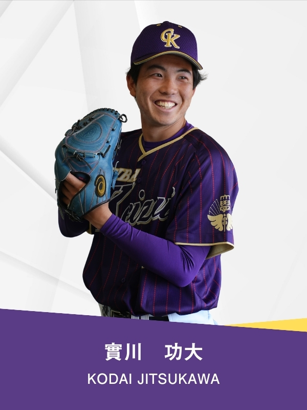 實川 功大